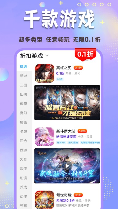 0.1折玩