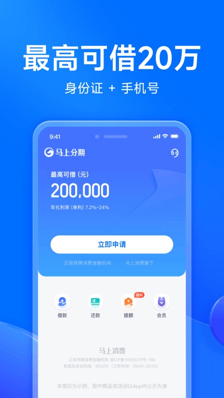 马上分期