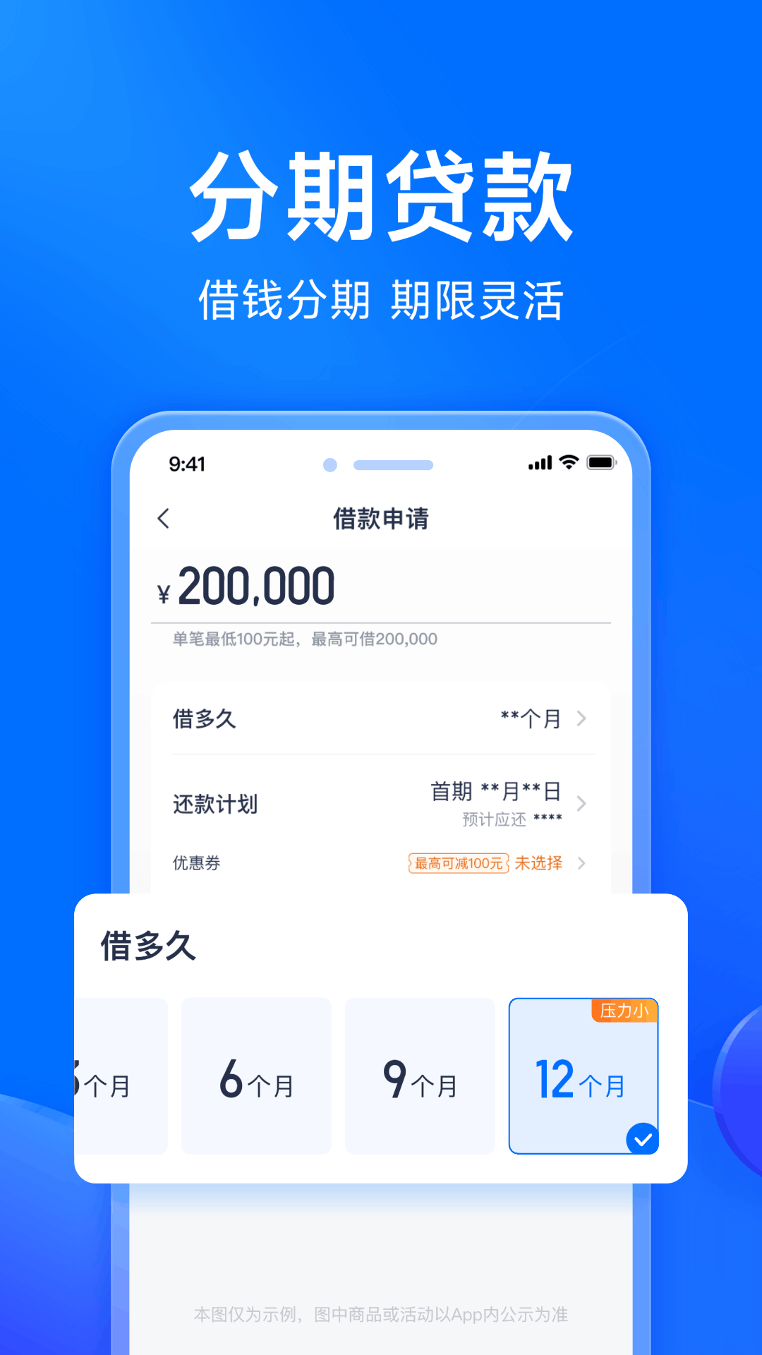 马上分期