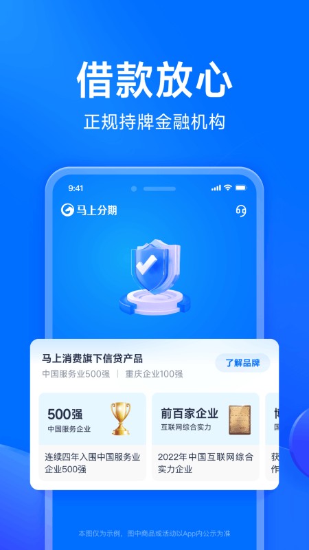 马上分期