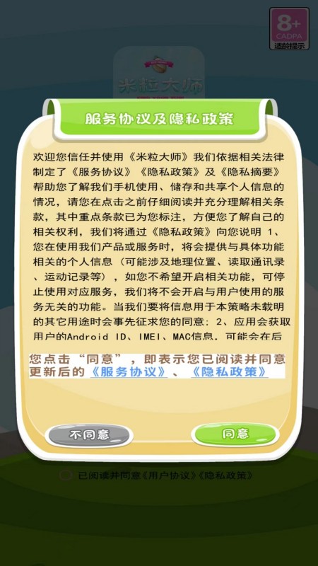 米粒大师