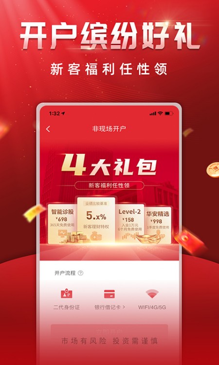 华安证券手机开户