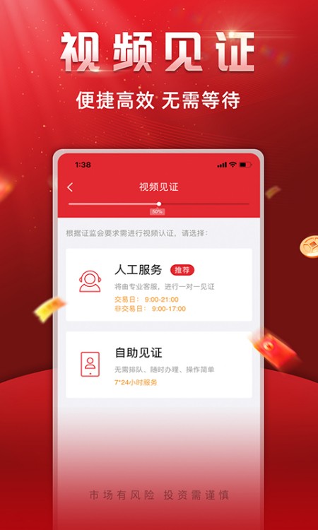 华安证券手机开户