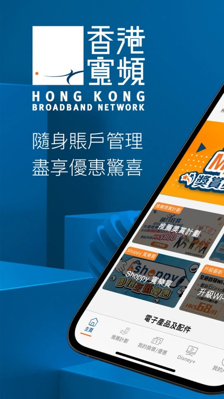 香港宽频-我的帐户