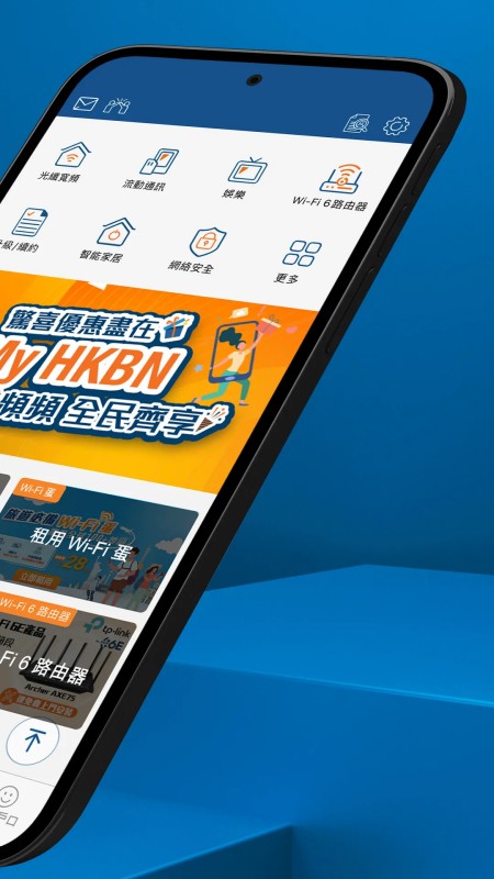 香港宽频-我的帐户