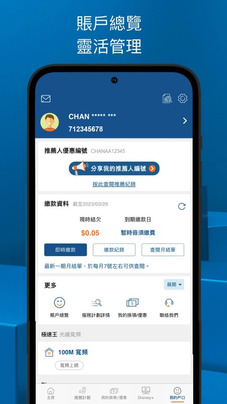 香港宽频-我的帐户