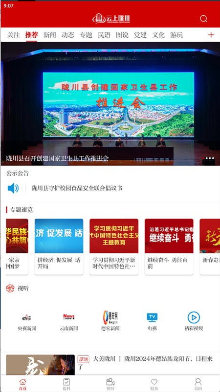 云上陇川