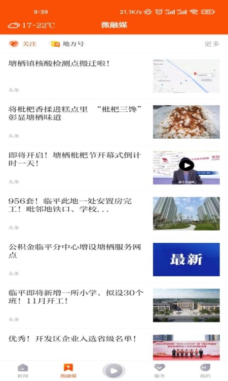 悦临平