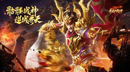 齐天大战神