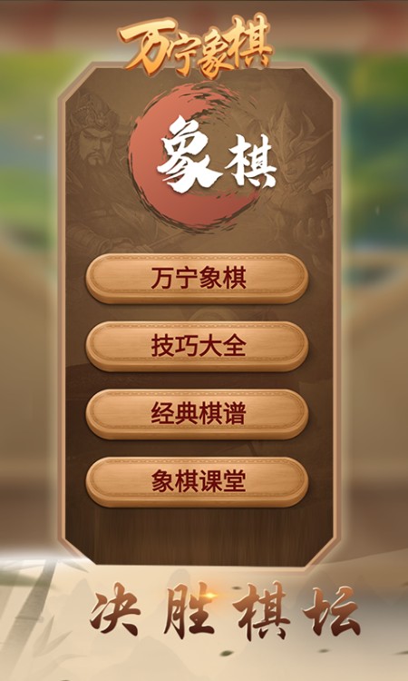 万宁象棋