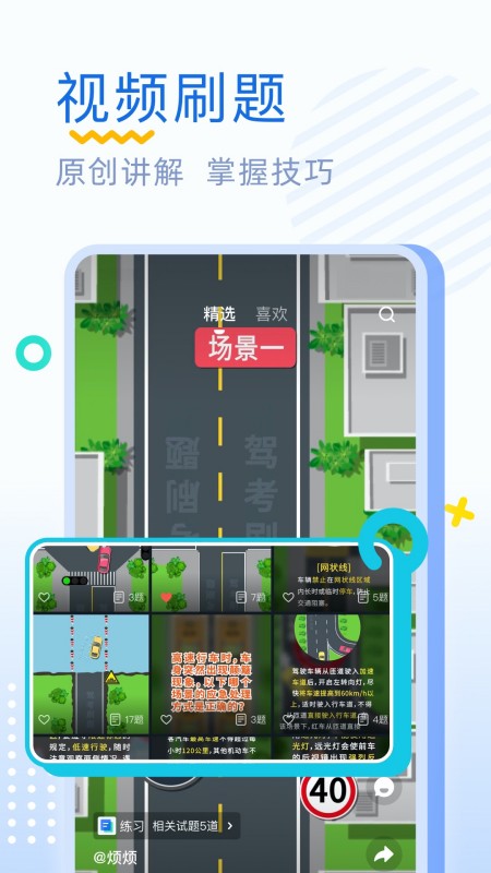 驾考刷题