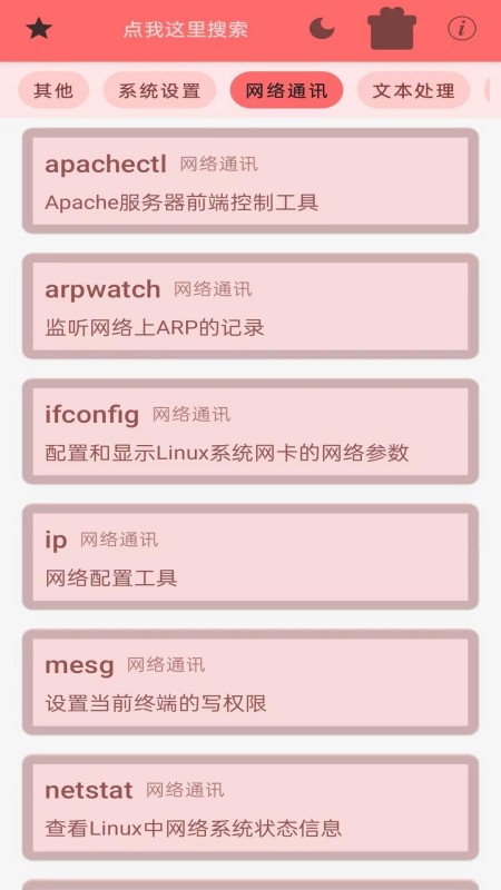 Linux终端命令行