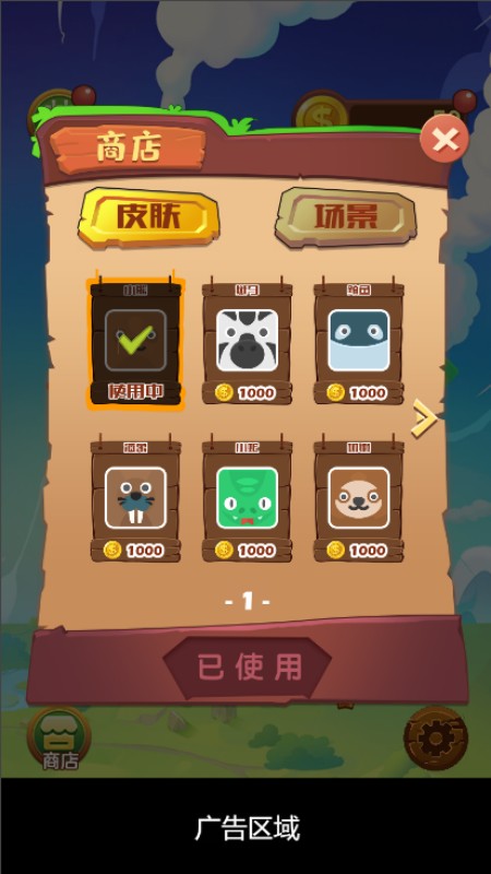 赶走小动物