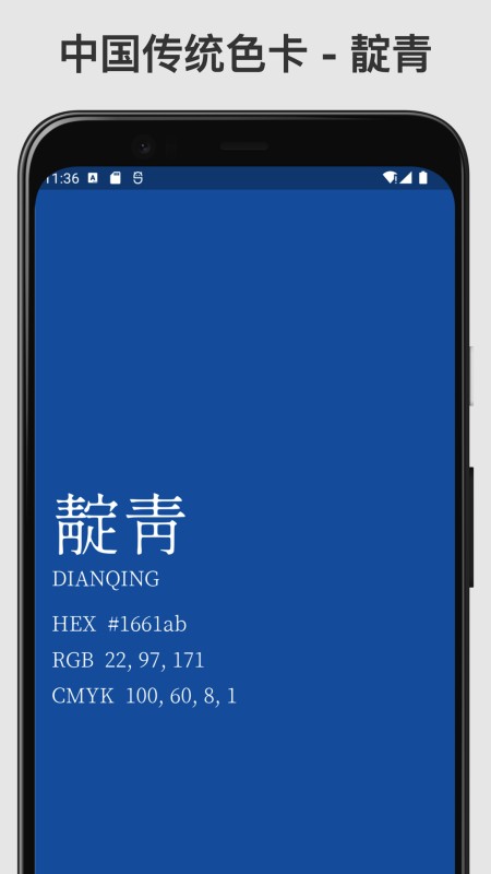 中国传统色