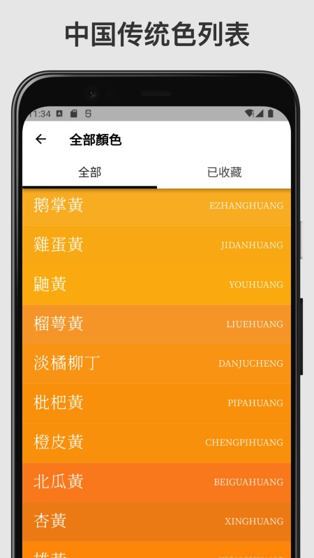 中国传统色