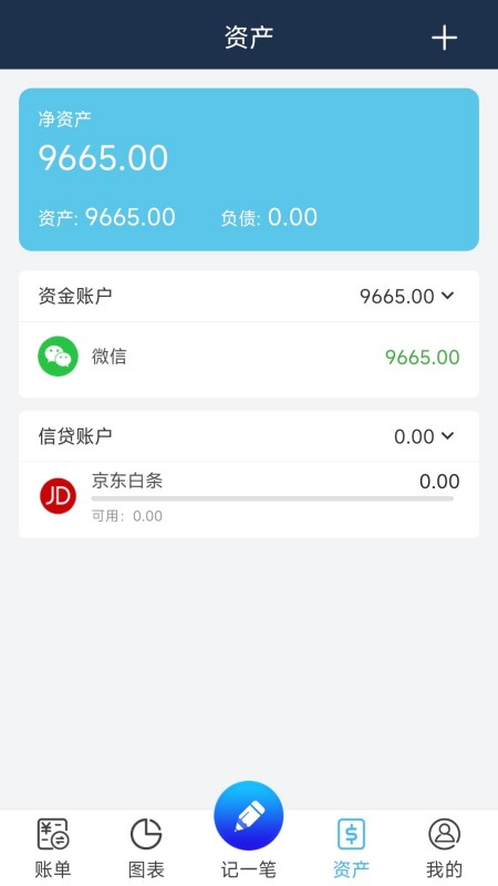 简易家庭记账本