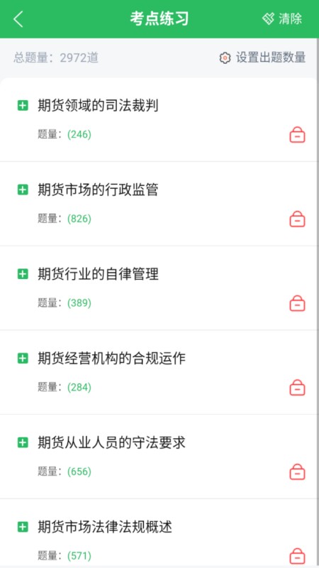 期货从业