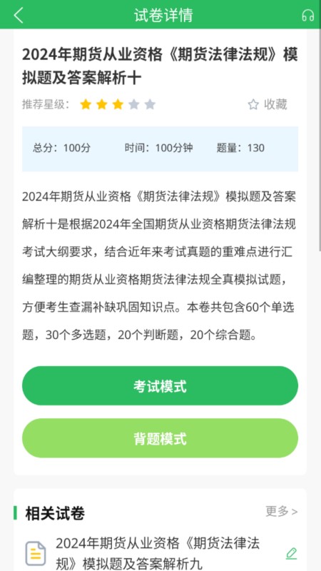 期货从业