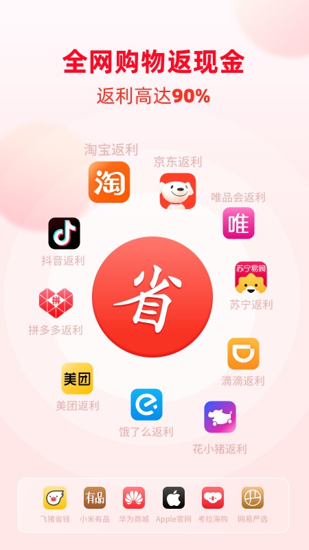 买什么都省