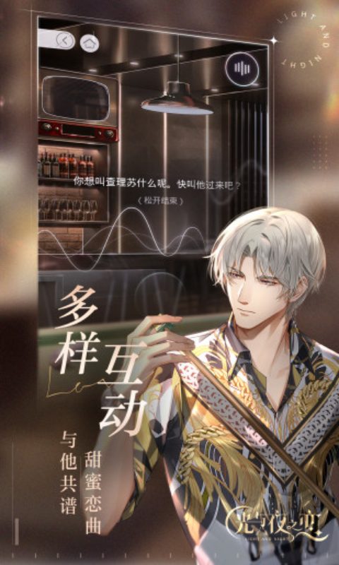 云·光与夜之恋