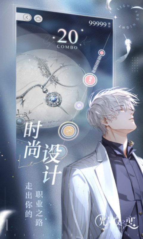 云·光与夜之恋