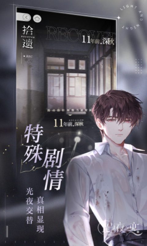 云·光与夜之恋