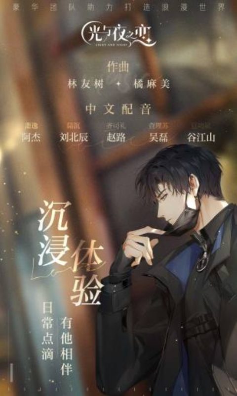 云·光与夜之恋