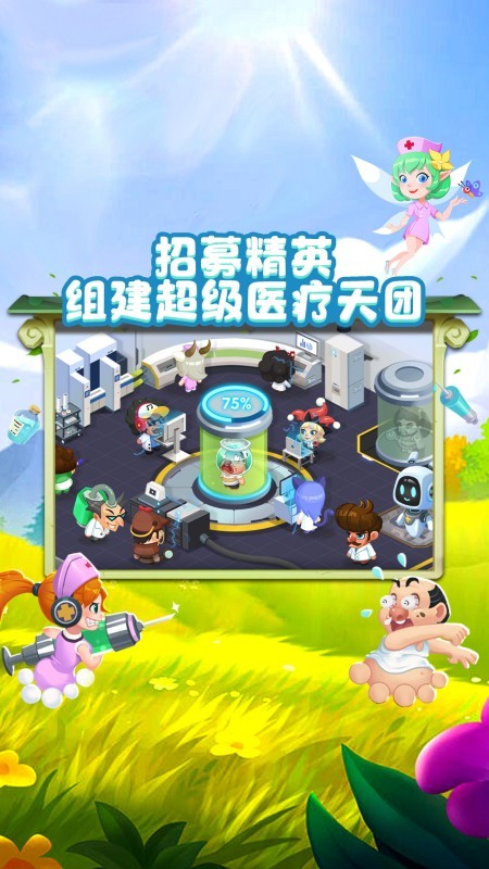 萌趣医院