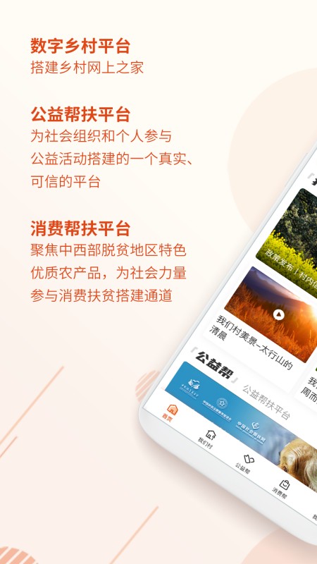 社会扶贫