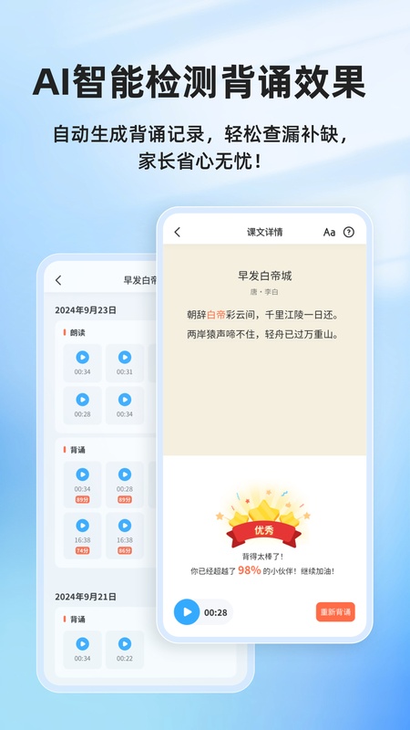 滑板车背诵