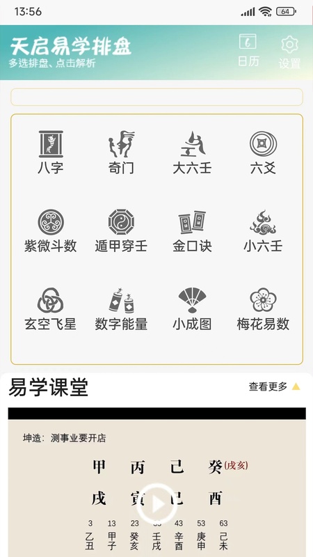 天启排盘