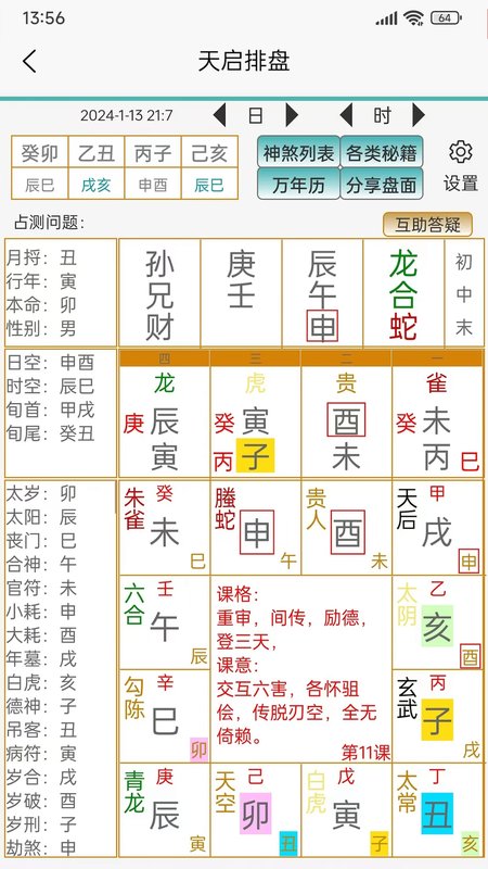 天启排盘