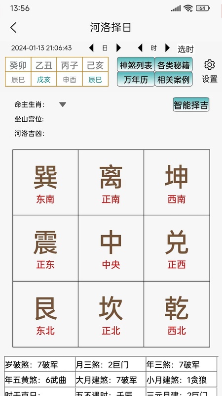天启排盘