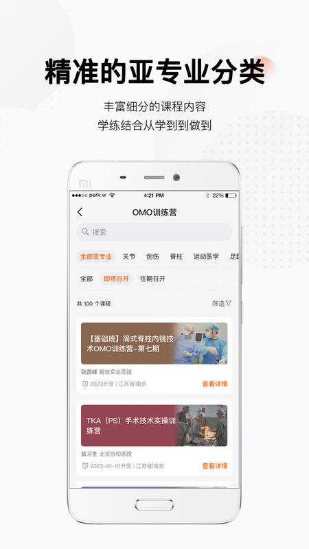好医术