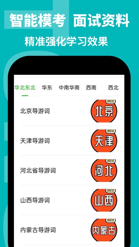 导游通