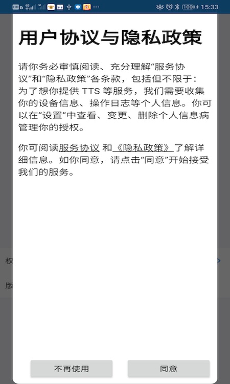 瑞晟蓝牙来电语音提示控制系统软件