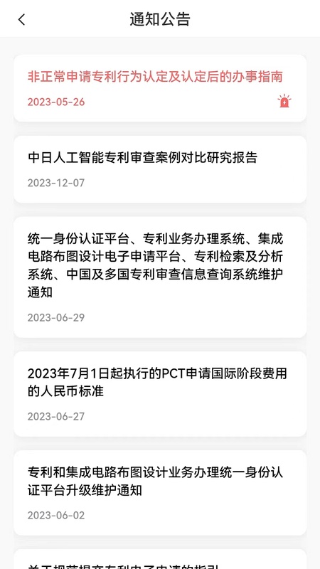 专利业务办理