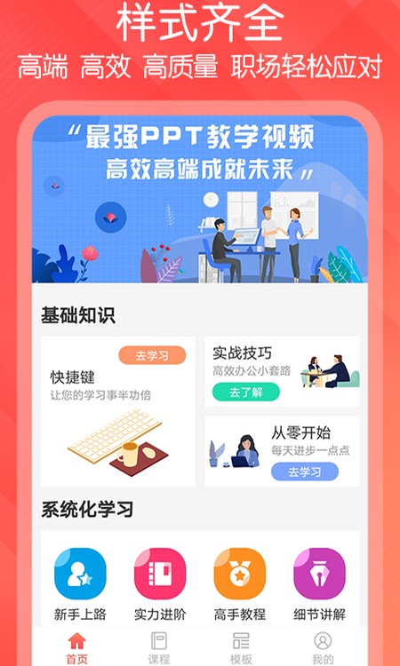 PPT文档制作
