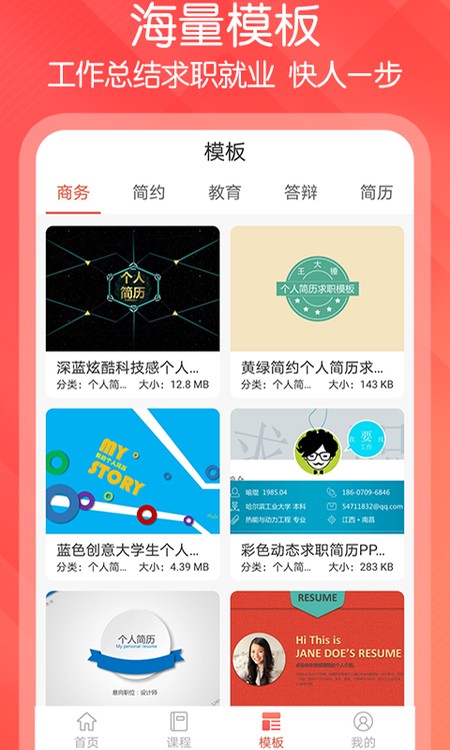 PPT文档制作