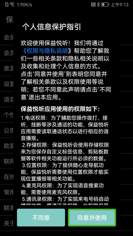 保益悦听