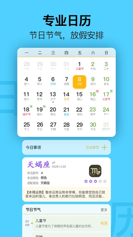 简约日历