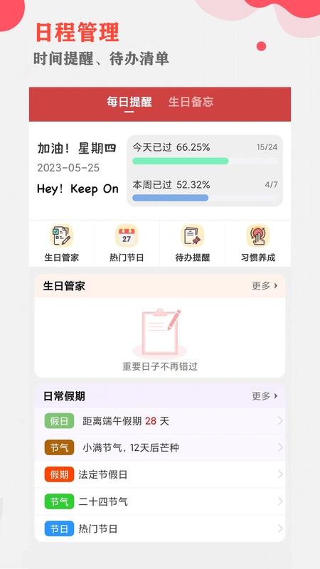中智万年历