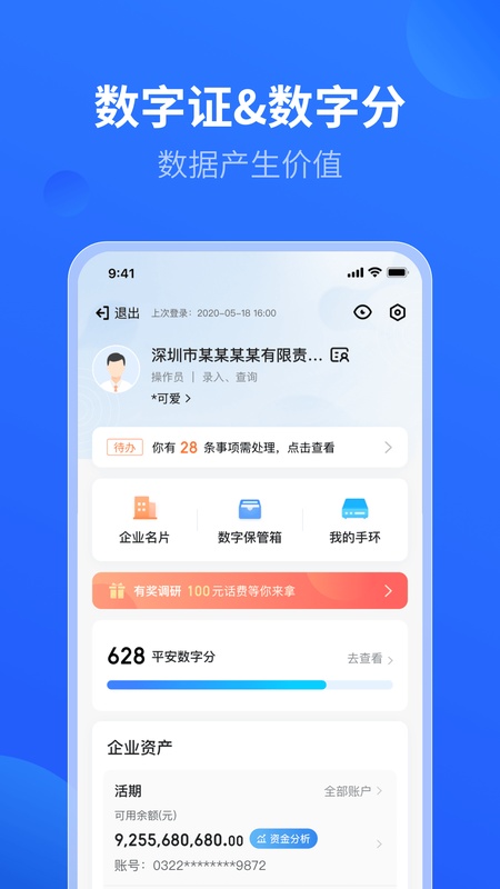平安数字口袋
