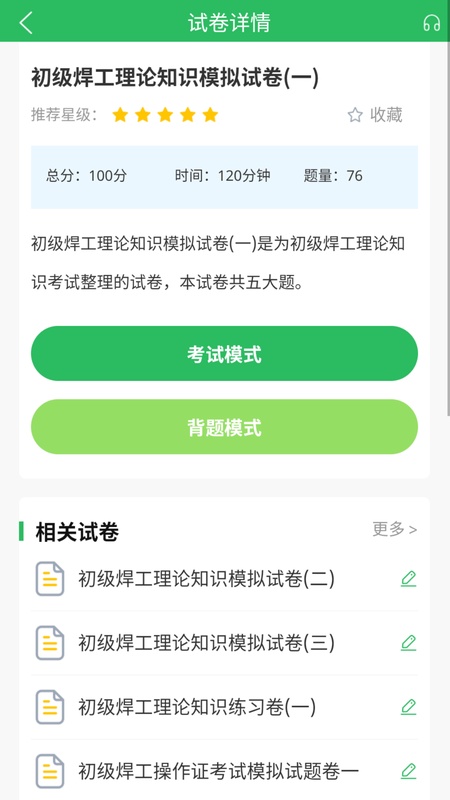 焊工考试题库