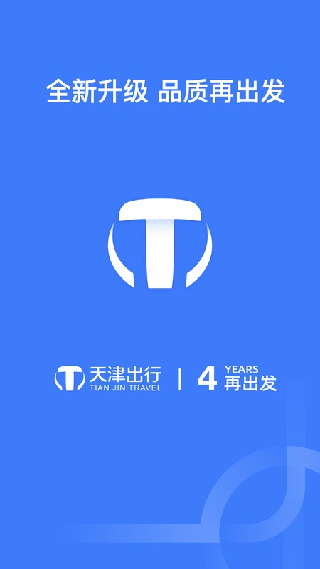 天津出行车主