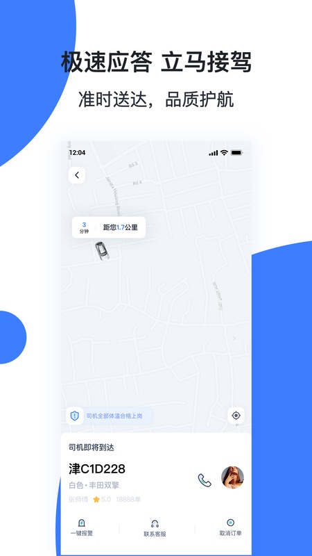 天津出行车主