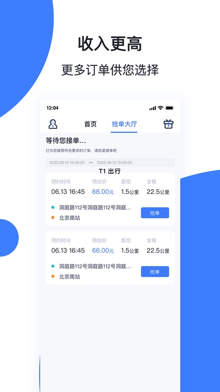 天津出行车主