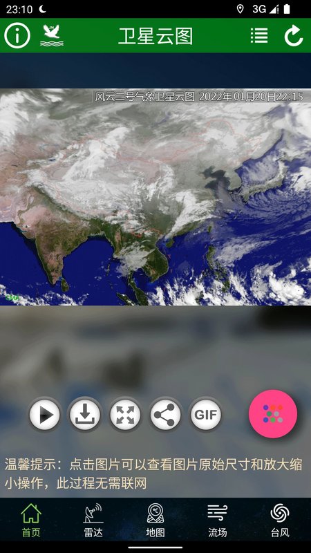 卫星云图