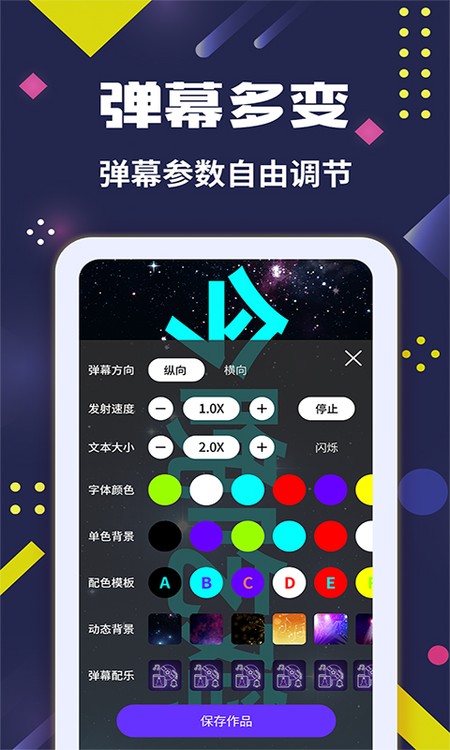 LED弹幕王