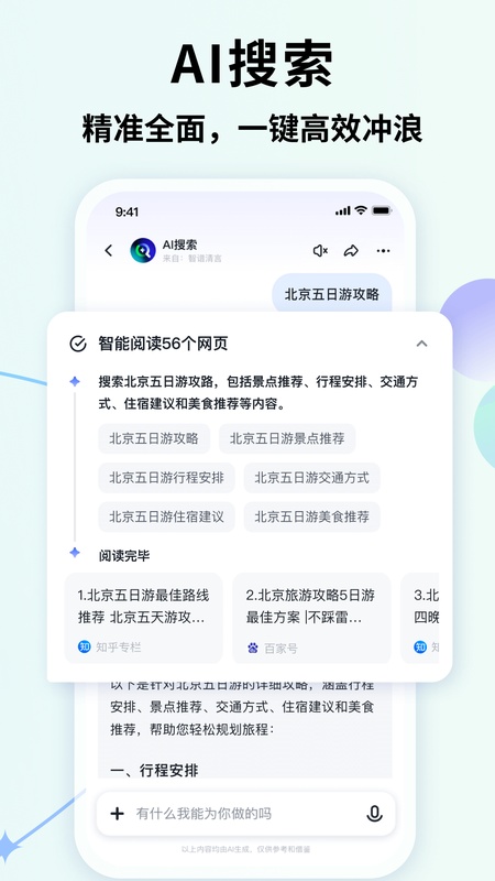 智谱清言